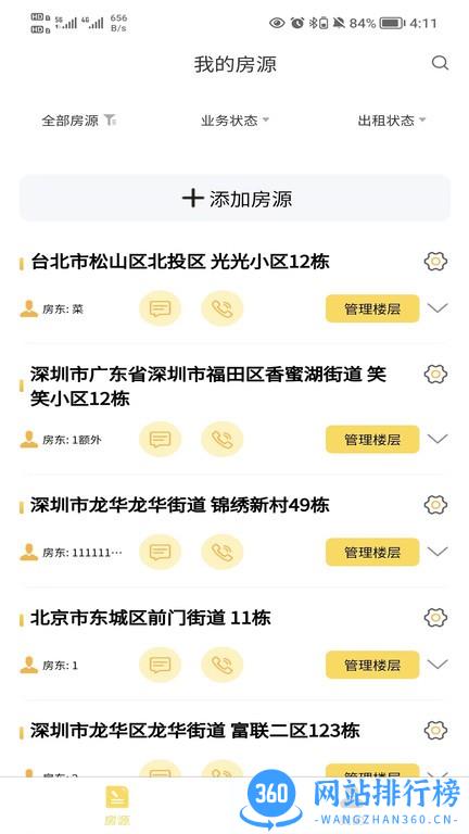 落脚地租房最新版 v1.0.0 安卓版 2