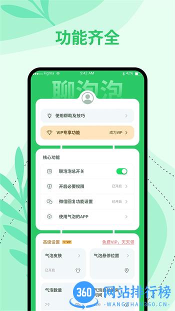 聊泡泡 v1.1最新安卓版 3