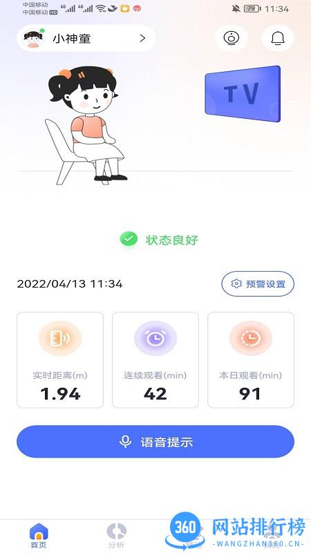 侳侳好(坐姿矫正) v1.2.6 安卓版 2