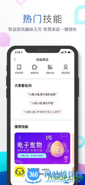 小度蓝牙app v4.21.0.0 安卓版 3
