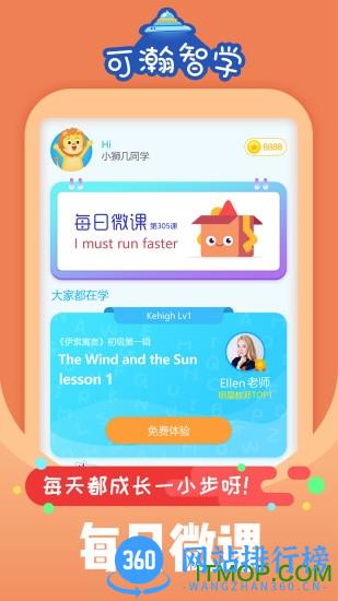 可瀚智学 v2.2.6 安卓版 1