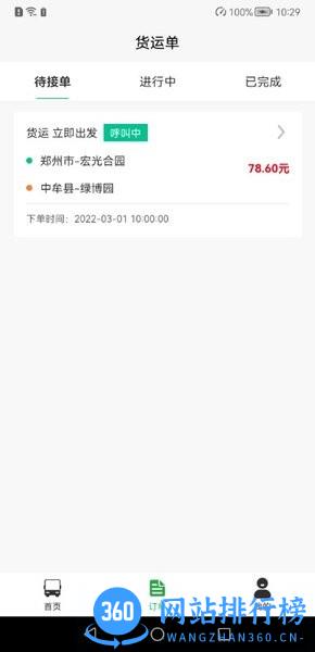 货洋洋平台软件