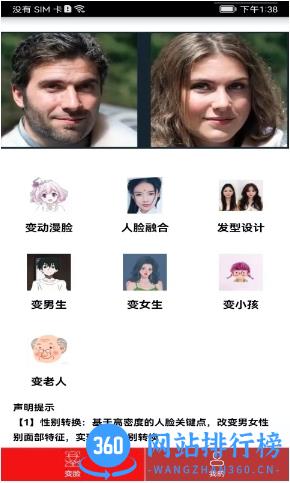 颜值变脸app v5.0.7 安卓最新版 0