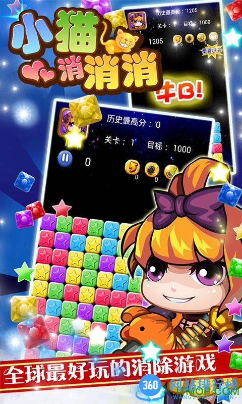 小猫消消消无限金币版 v1.0.0 安卓内购破解版 0