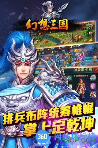 幻想三国OL话费支付版 v1.1.8 官方安卓版 0