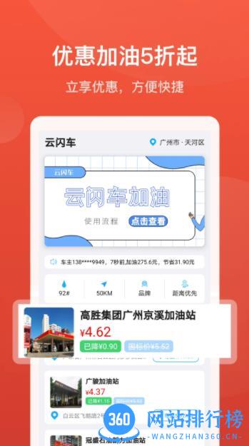 云闪车 v1.1.8 最新安卓版 1