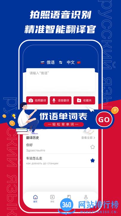 千亿俄语app下载
