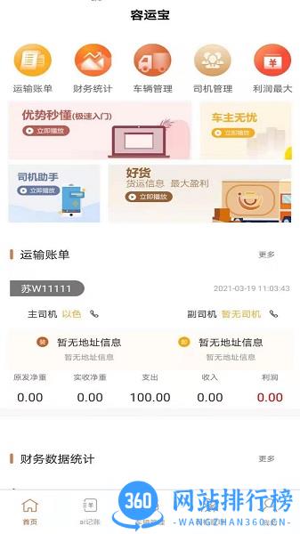 容运宝 v2.2.5安卓版 1