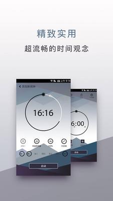 旅行闹钟 v1.2.0 安卓版 1