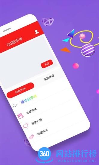 qq酷字体(手机酷字体) v4.9.9 安卓版 3