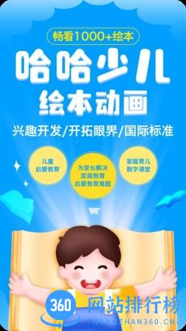 哈哈动画绘本最新版 v1.2.3 安卓版 1
