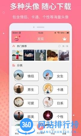 个性情侣头像2022最新版 v1.0.17 安卓版 2