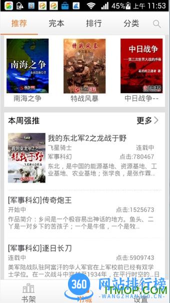 铁血读书app v2.6.0 安卓版 1