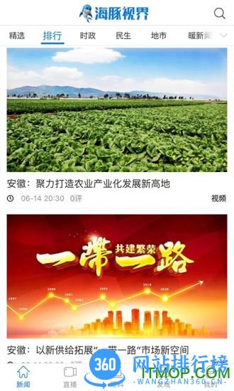 海豚视界客户端 v2.2.9 官网安卓版 2