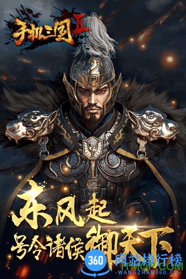 手机三国2手游 v1.0 官网安卓版 2