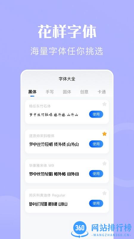 亿达字体管家 v1.1 安卓版 0