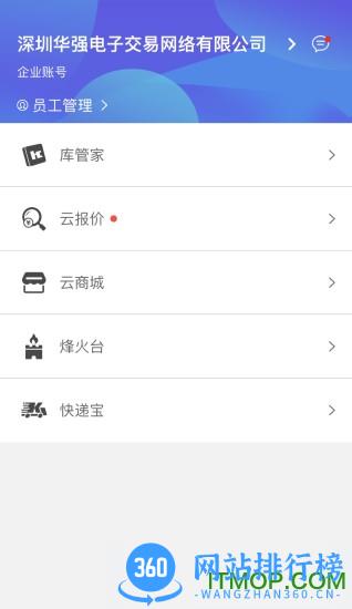 华强云平台 v2.0.12 安卓版 2