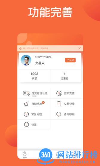 天天抢单信贷神器 v1.3.0 最新安卓版 2