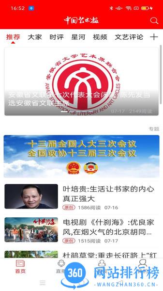 中国艺术报电子版 v3.4.1 安卓版 3