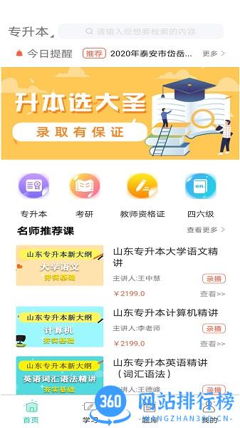 大圣光华教育app