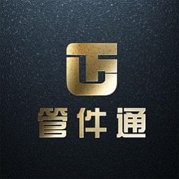 管件通官方版