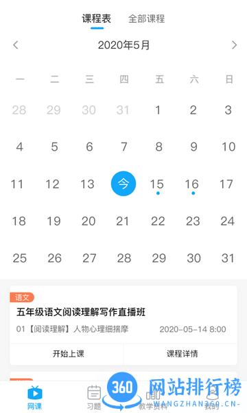 学当家云校 v1.0.14 安卓版 3