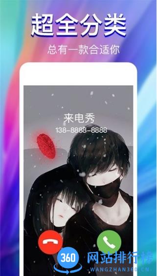炫酷来电秀视频软件(改名来电秀 ） 2.3.1 安卓版 0
