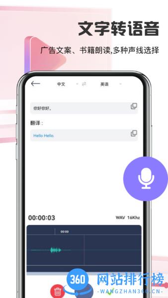 迅捷转文字 v1.0.1 安卓版 1