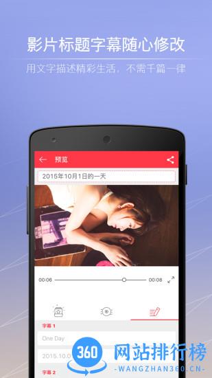 小影记相册制作 v3.17.0 安卓版 1