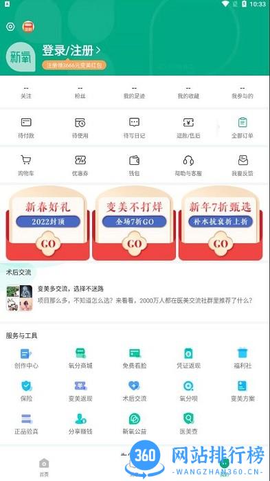 医美查询app v9.2.0 安卓版 3