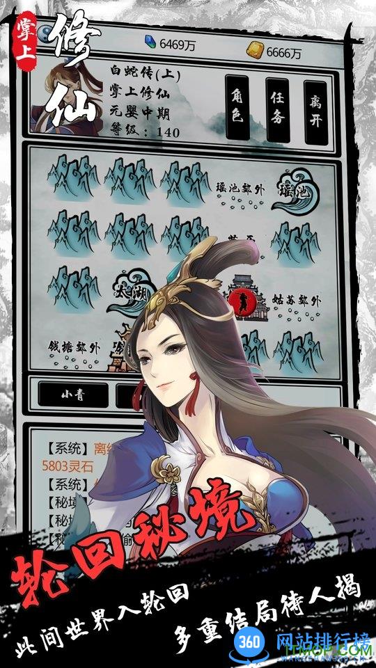 掌上修仙手游九游版 v1.51 安卓版 1