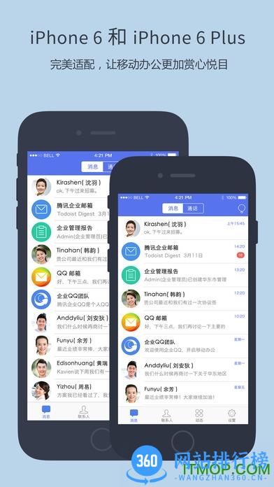 腾讯企业QQ(升级为腾讯企点) v5.3.8 安卓版 1