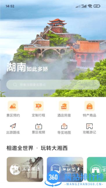 游潇湘app v1.2.5 安卓版 2