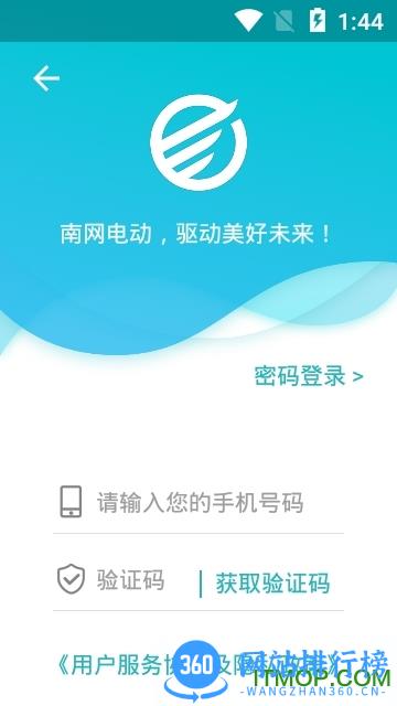 顺易充电桩app v5.0安卓版 0