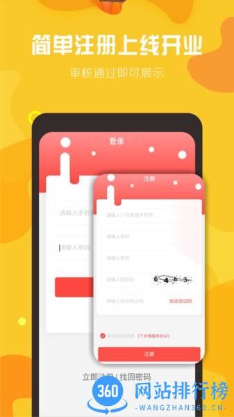 下乡嗨商家端 v2.7.4安卓版 3