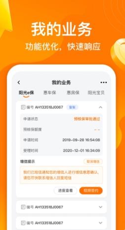 阳光闪贷保 v2.0.13安卓版 0