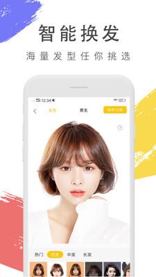 试发型相机app 试发型相机app