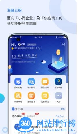 海融云服官方版app v1.2.14 安卓最新版本 2