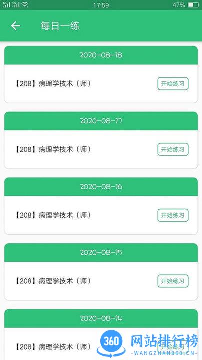 病理学技术师 v1.2.4 安卓版 1