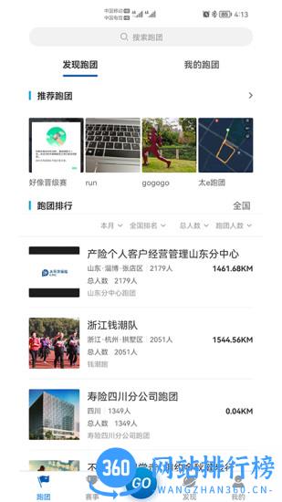 太平洋保险太爱跑官方版 v4.9.1 安卓版 0