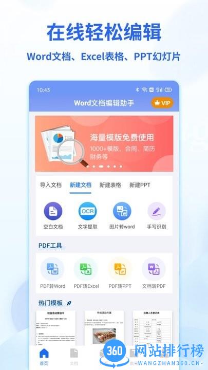 Word文档表格编辑(word文档编辑手机版) v2.9.6 安卓版 1