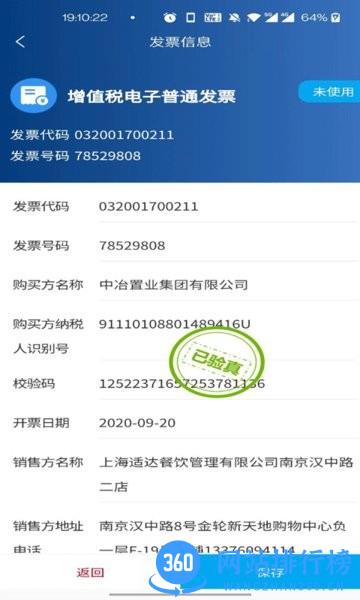 票小记官方版 v3.3.8 安卓版 0