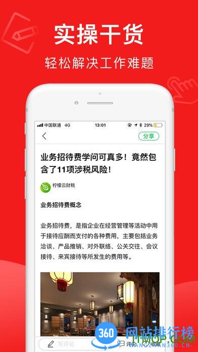 会计头条手机版 v4.0.9安卓版 0