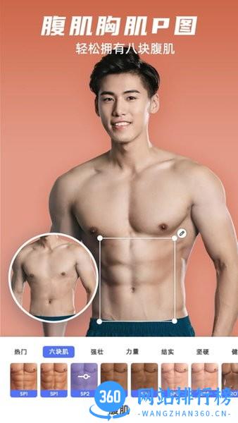 他颜腹肌p图型男相机(manlook) v1.3.0 安卓版 1