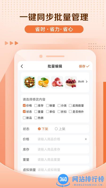 好物岛商家版