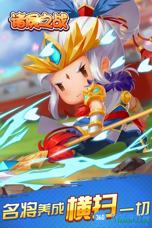 诸侯之战手游九游版 v5.2.0 安卓版 2