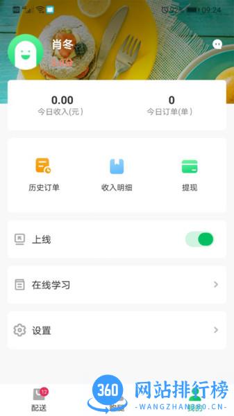 青葱侠骑手 v2.2.20 安卓版 1