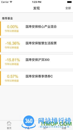 国寿安保基金客户端 v3.81 安卓版 3