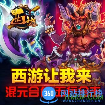 九游西游让我来手游