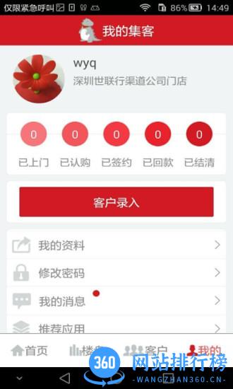 世联集客 v6.2.1官网安卓版 3